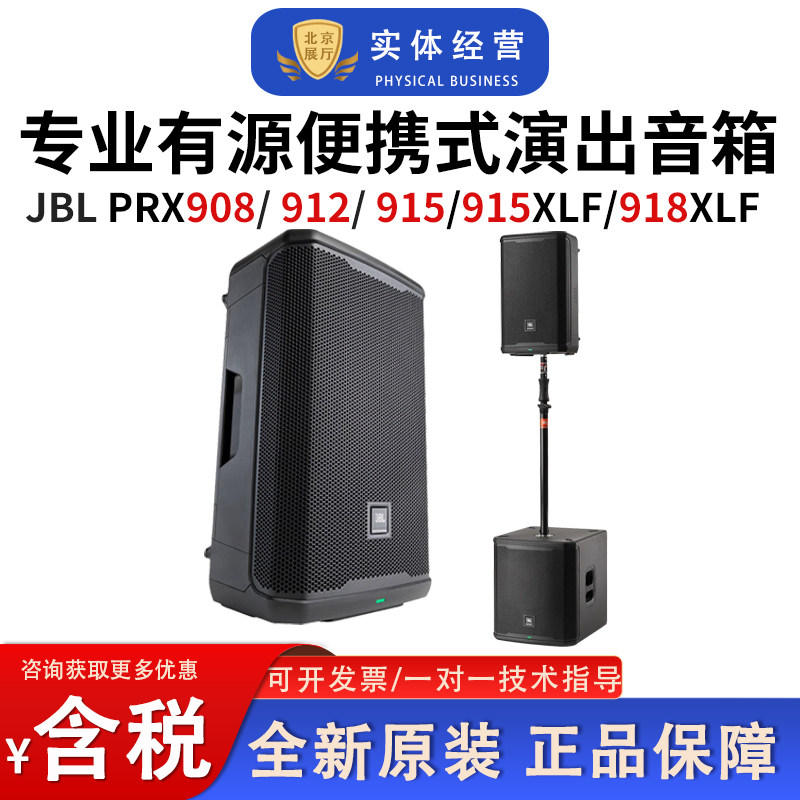 JBL专业有源音箱户外舞台演出便携式音箱乐队排练培训舞蹈音箱