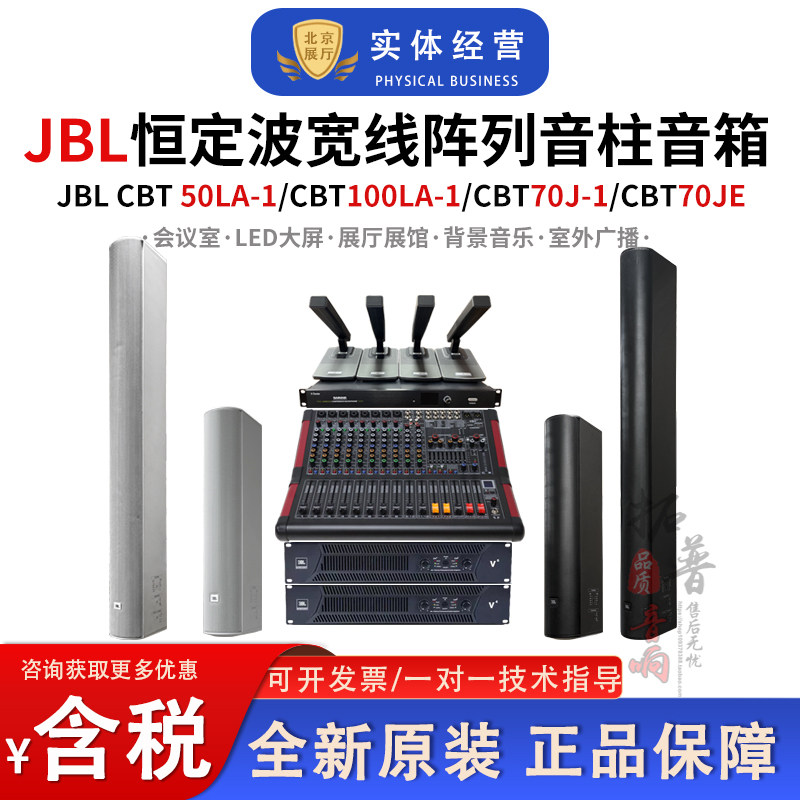 JBL CBT50/100LA-1/CBT70J壁挂会议线阵列音柱音箱背景音乐音箱