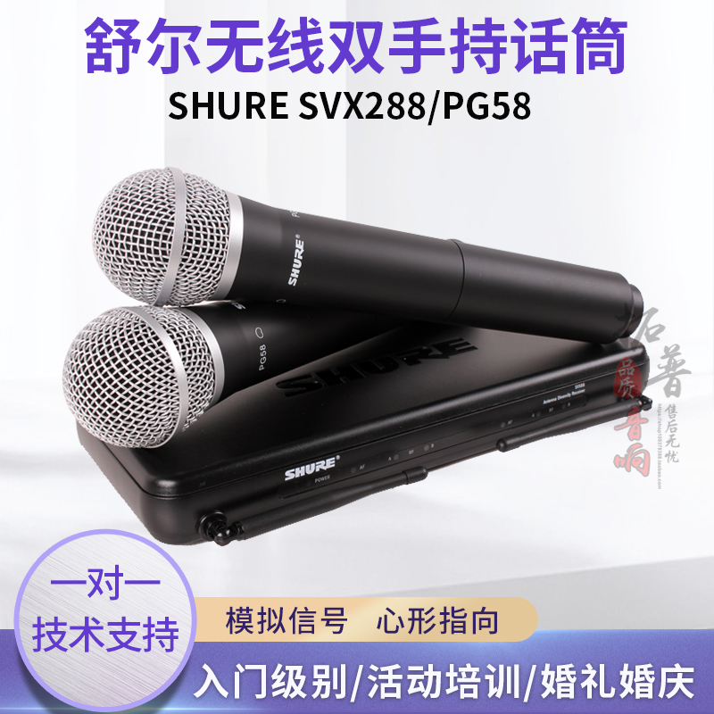 SHURE舒尔SVX288/PG58动圈一拖二无线手持话筒麦克风演出租赁话 影音电器 麦克风/话筒 原图主图