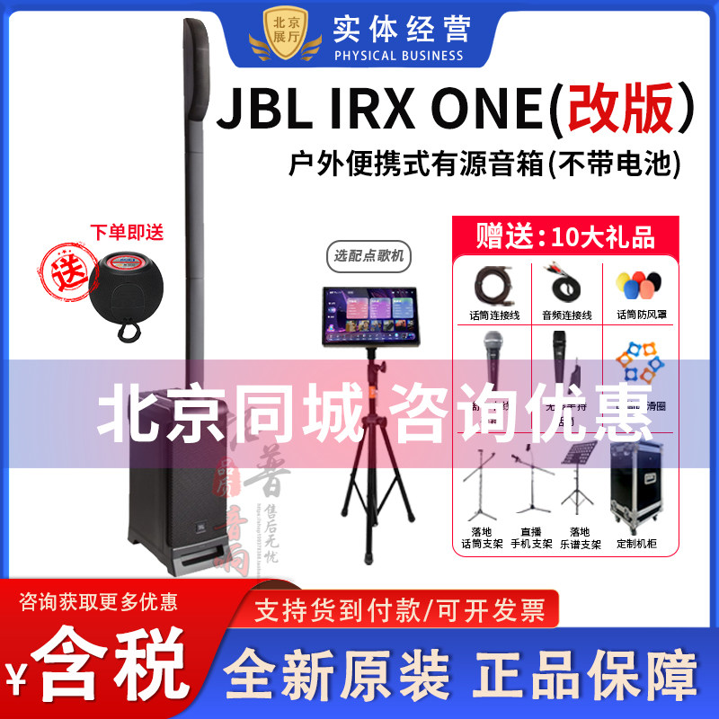 JBL IRX ONE新款户外便携式蓝牙音箱乐队演出排练培训乐器