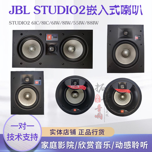 JBLSTUDIO2隐藏式嵌入式音箱