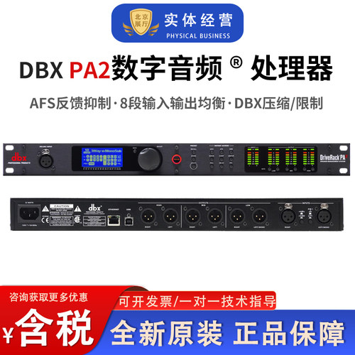 DBX数字音频处理器管理器反馈器