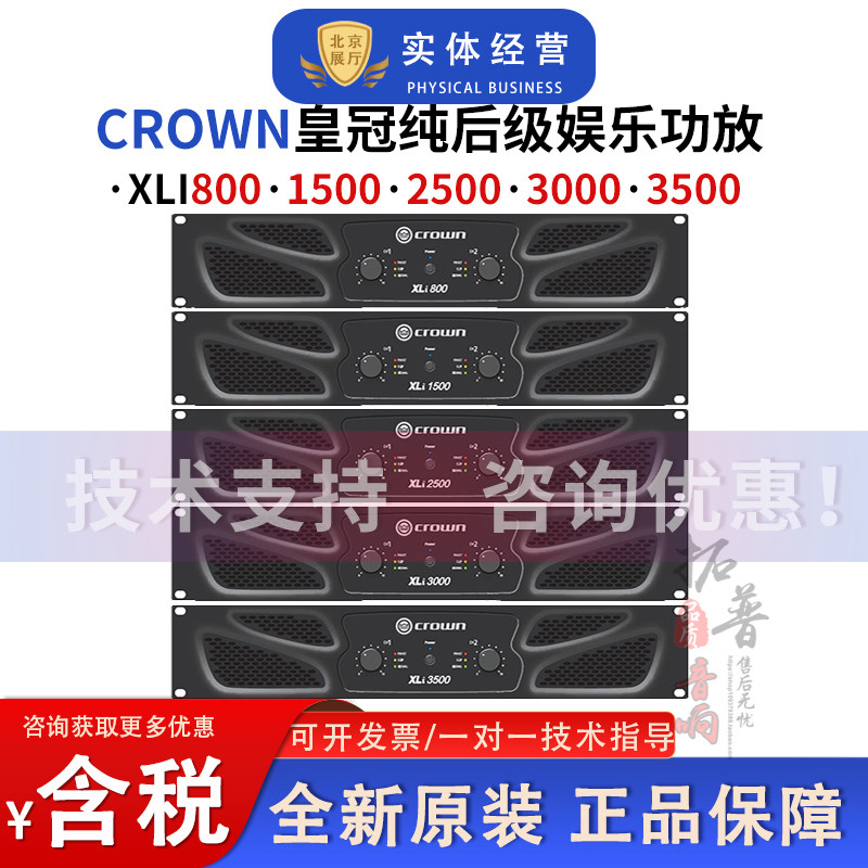 CROWN皇冠纯后级功率放大器