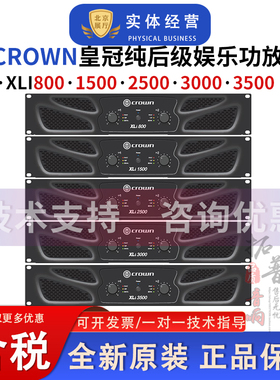 皇冠CROWN XLI800/1500/2500/3000/3500KTV纯后级功率放大器功放