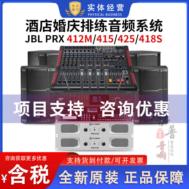 JBL PRX412/415/425/418专业舞台音箱酒店婚庆租赁音箱双十五音箱
