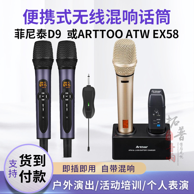 ARTTOO便携式无线手持话筒