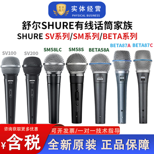 Shure/舒尔 SM58S/BETA58A/BETA87A/C动圈电容直播演出麦克风话筒