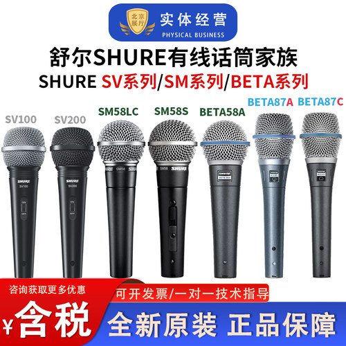 舒尔SHURE直播乐队演出话筒