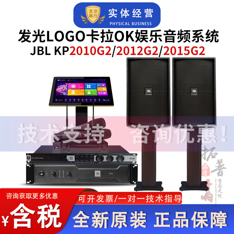 JBL KP2010/2012/2015G2专业发光标家庭娱乐KTV音箱卡拉OK音响