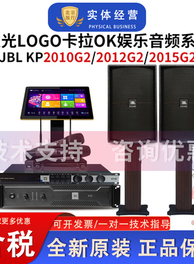 JBL KP2010/2012/2015G2专业发光标家庭娱乐KTV音箱卡拉OK音响