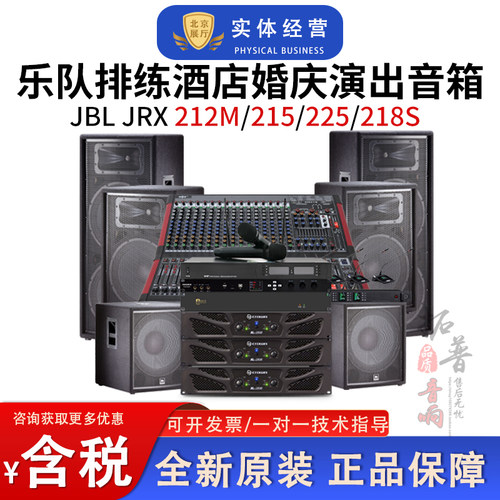 JBL专业舞台演出乐队排练音箱