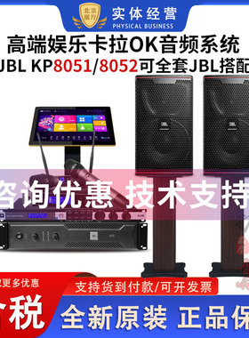 JBL KP8052/8051高端会所娱乐KTV音箱套装嗨房酒吧音箱