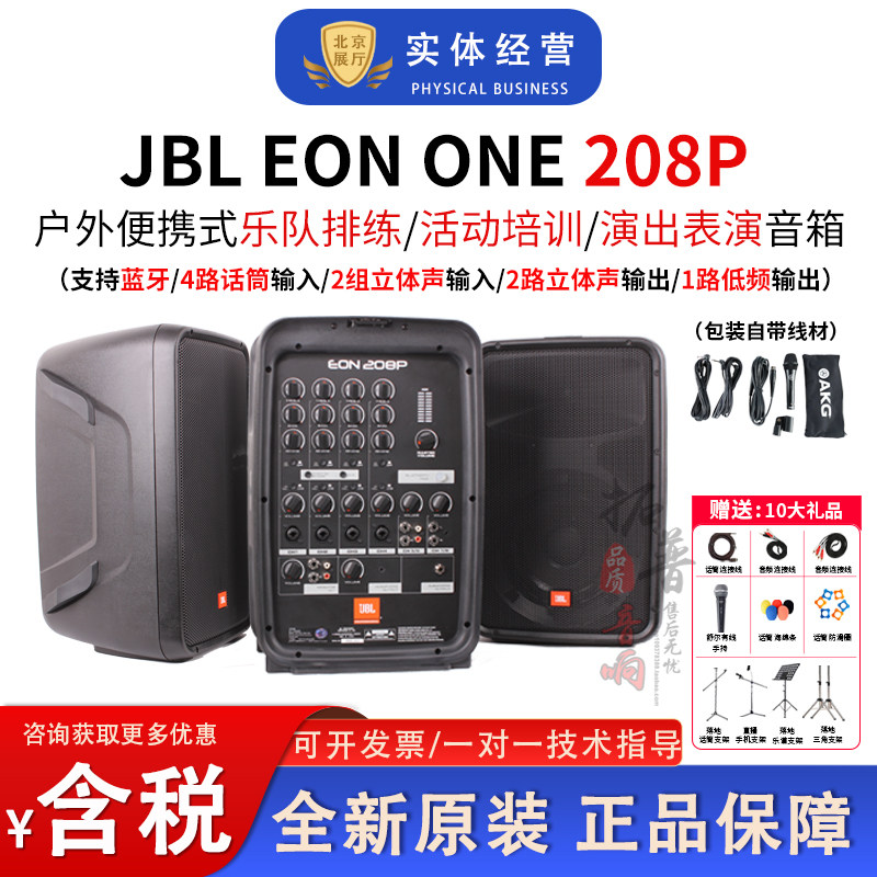 JBL便携式蓝牙弹唱JBL有源演出