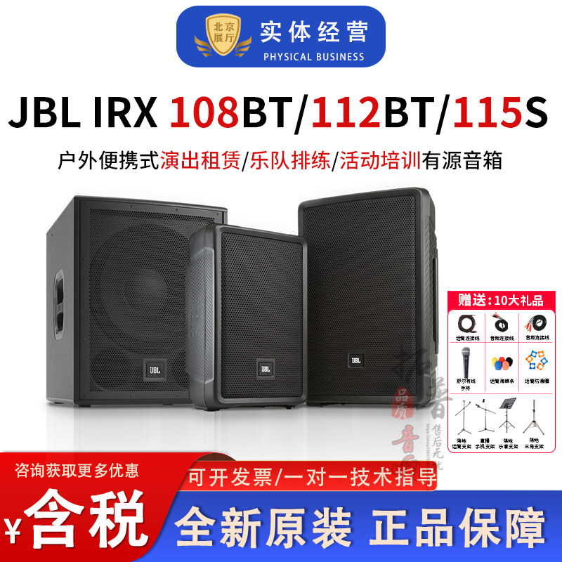 JBL IRX 108/112BT/有源低音炮115S广场舞拉杆音响便携演出音箱