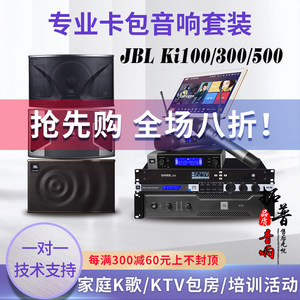 JBL三分频娱乐家庭KTV音箱卡包箱