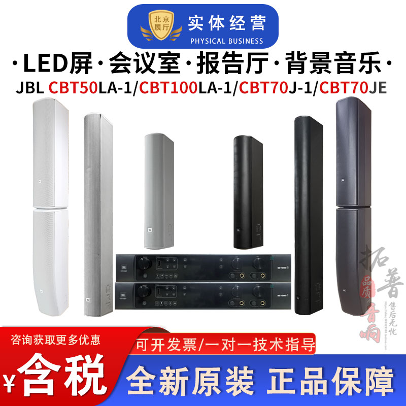 JBL CBT50LA-1/100LA70J壁挂会议线阵列音柱音箱背景音乐防水音箱