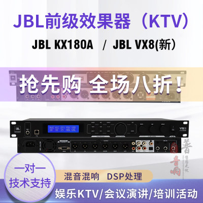 JBL家庭娱乐KTV前级效果器防啸叫