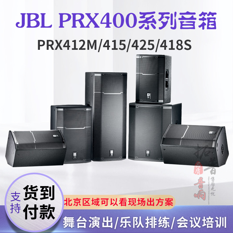 JBL专业舞台演出会议排练音箱