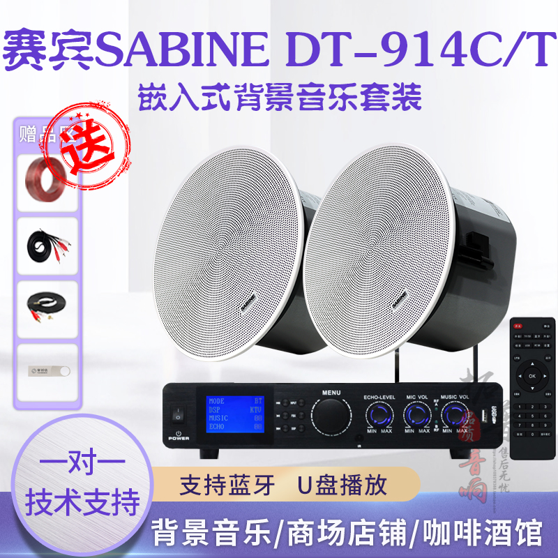 SABINE定压定阻两用大功率吸顶