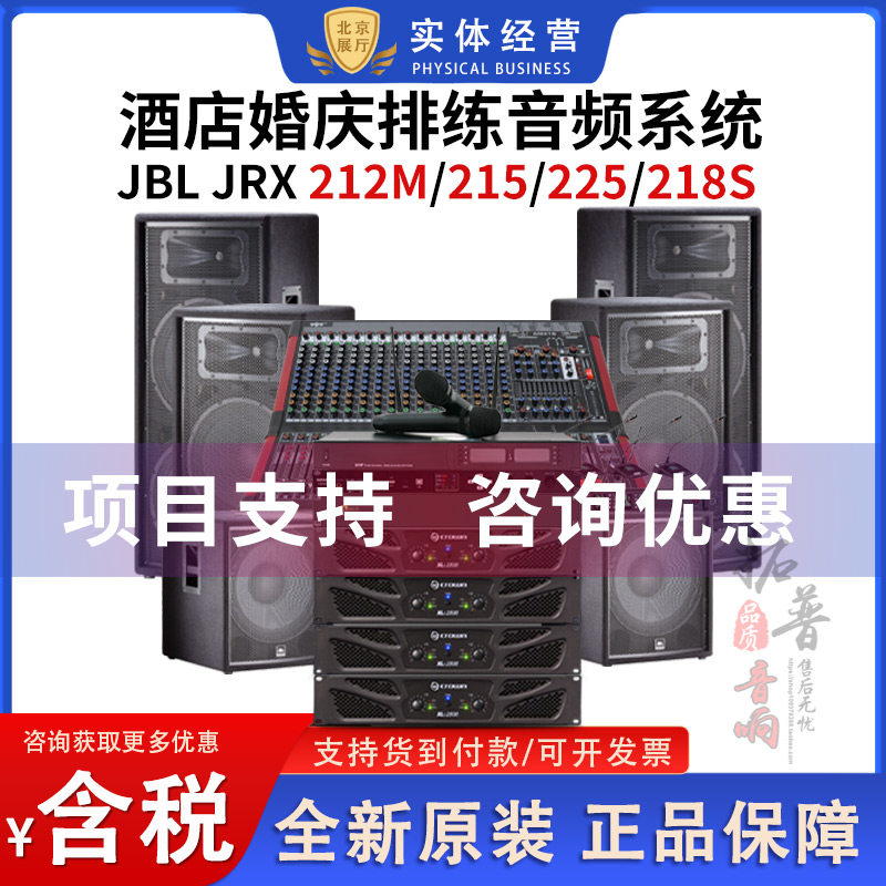 JBL JRX212/215/225/218专业舞台演出婚庆租赁音箱活动培训音箱