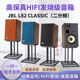 CLASSIC经典 JBL 监听高保真发烧HIFI前置书架音箱音响 复刻版 L82