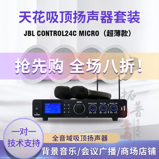 嵌入式 JBL CONTROL24C MICRO超薄款 天花吸顶喇叭扬声器音箱音响