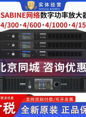 赛宾SABINE EX2/300 EX4/300/600/1000/1500带DSP数字功放Dante