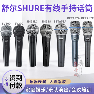 舒尔SHURE直播乐队演出话筒