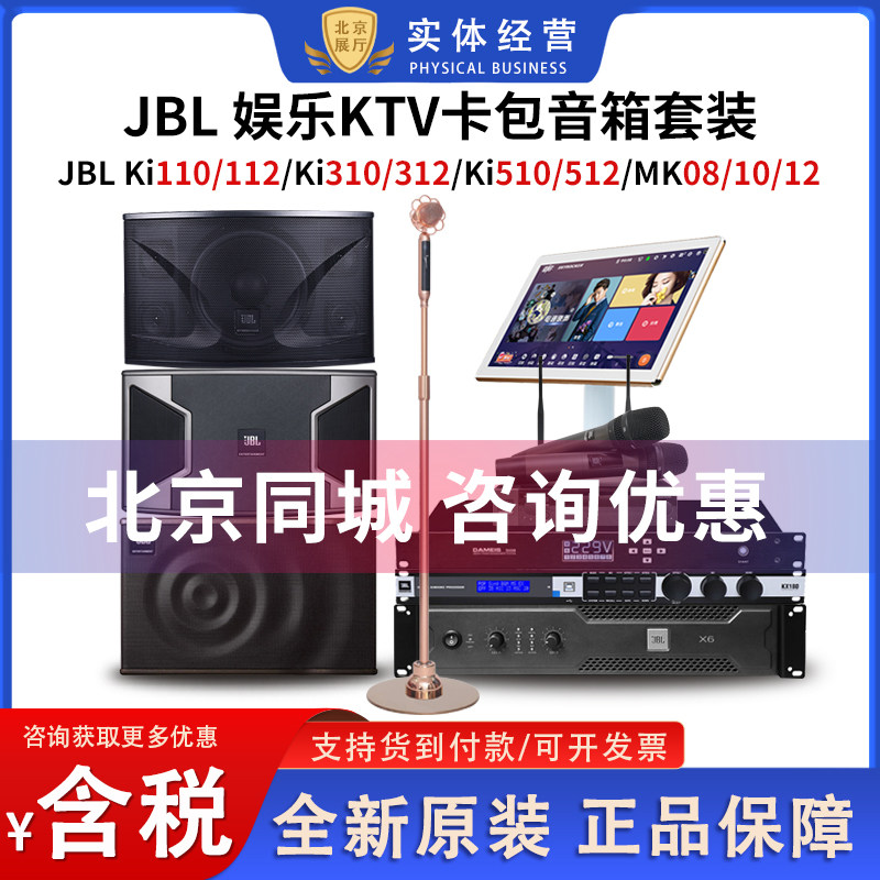 JBL KI110/112/MK10/12/KI512家庭娱乐KTV嗨房音箱包房音箱效果器