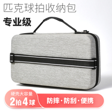 pickelball匹克球拍包匹克球拍收纳包匹克球拍套硬质大容量耐磨