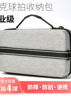 pickelball匹克球拍包匹克球拍收纳包匹克球拍套硬质大容量耐磨