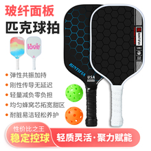 高颜值匹克球拍玻纤成人训练USA专业级pickleball球拍板全套定制