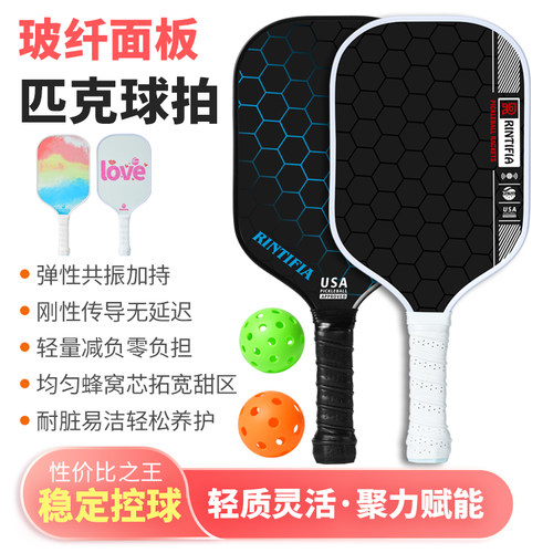 高颜值玻纤匹克球拍训练专业级