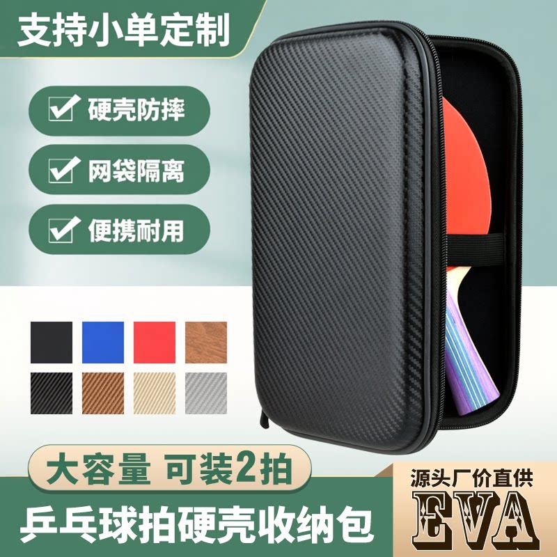 方形乒乓球包乒乓球拍包乒乓球拍套硬壳大容量便携耐用工厂定制