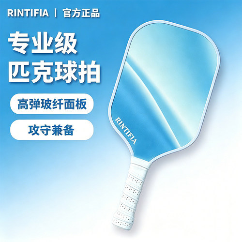 零蒂菲亚玻纤匹克球拍新手入门拍