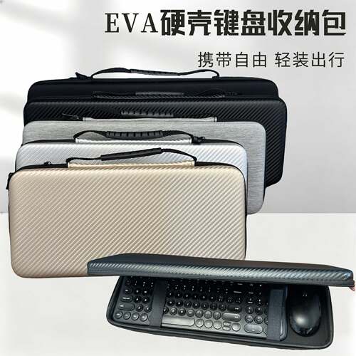 EVA硬壳防压防震键盘收纳包