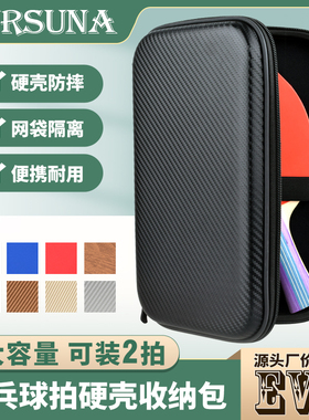 方形乒乓球包乒乓球拍包乒乓球拍套硬壳大容量便携耐用工厂定制