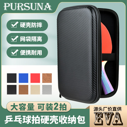 乒乓球包硬壳方形便携可定制logo