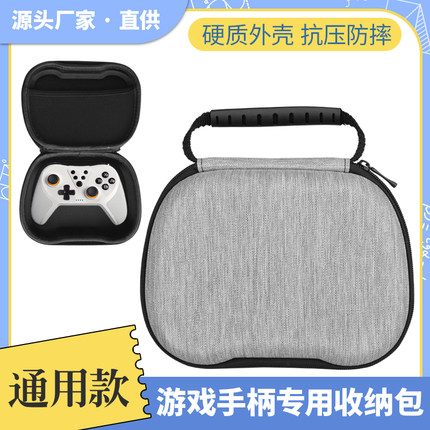 游戏手柄收纳包Switch pro/Xbox/PS4/5手柄收纳盒防摔便携手提包