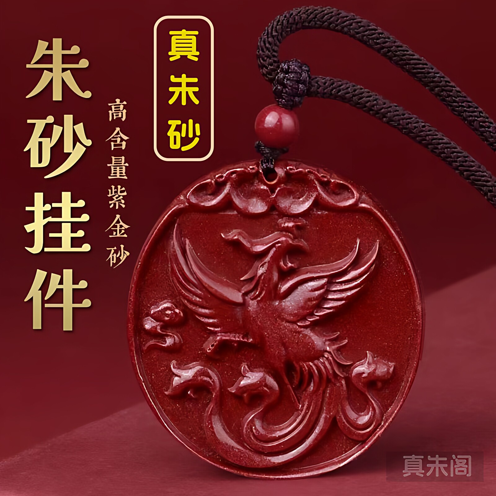 真朱砂朱雀护身符吊坠五行补火