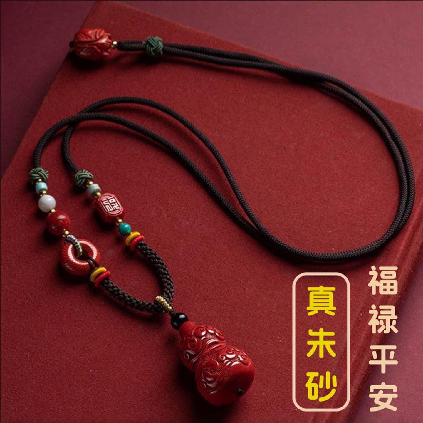 朱砂福禄葫芦吊坠项链女红绳编织颈饰本命年挂件护身符招财好运,珠宝/钻石/翡翠,颈饰,淘宝优惠券,粉丝福利购,淘宝优惠卷