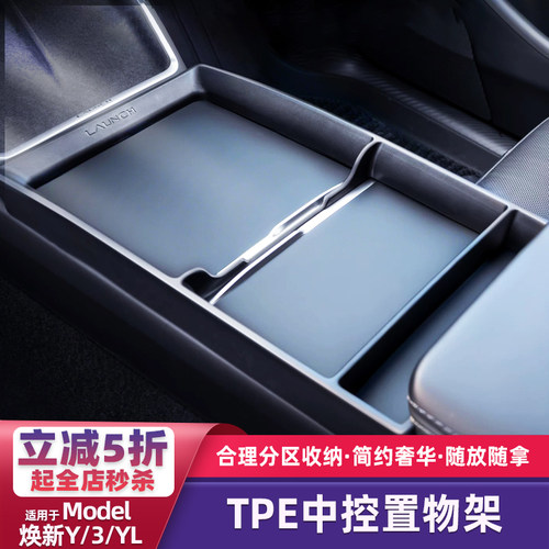 适用于特斯拉中控置物架