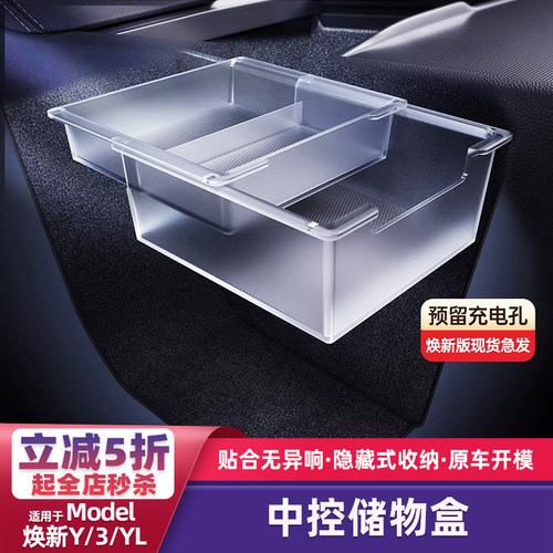 适用特斯拉ModelY/3焕新版储物盒