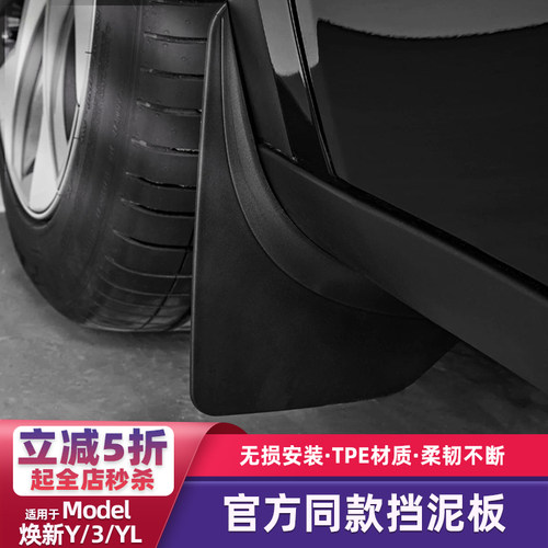 特斯拉挡泥板无损安装