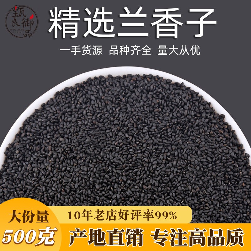 兰香子500g罗勒籽明列子南眉籽珍珠非水果茶饱腹可搭食用奇亚籽
