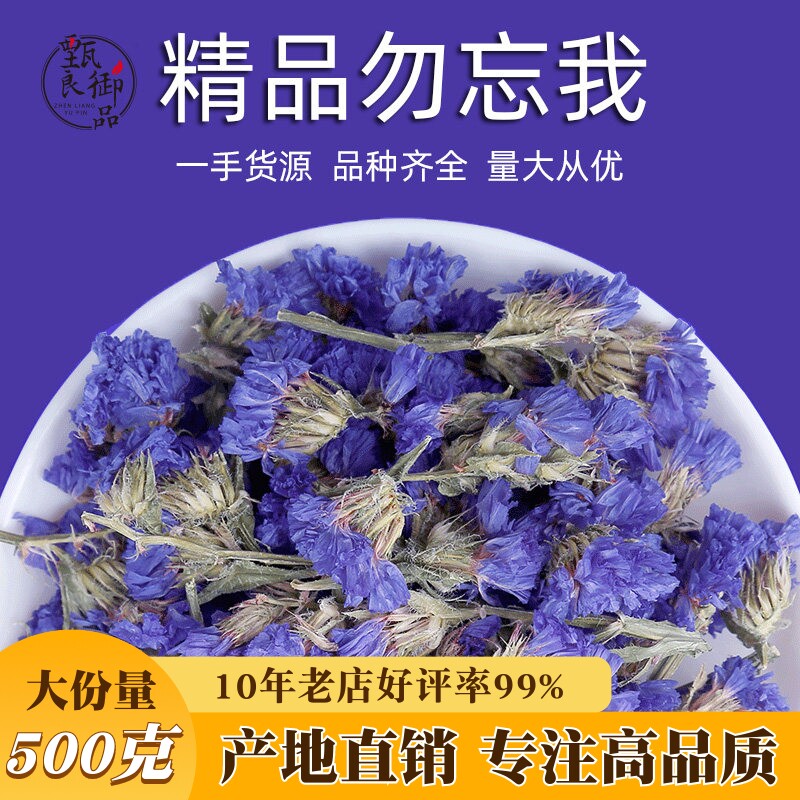 勿忘我花茶500g散装蓝色勿忘我干燥花星辰花手工diy装饰插花满天