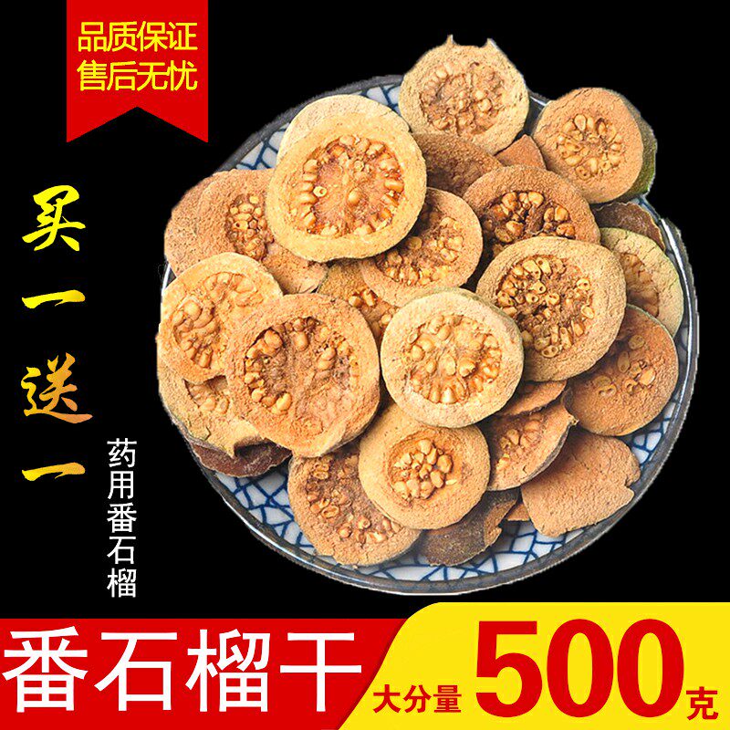 买1送1】云南番石榴干片正品红心芭乐干野生番石榴散装中药材500g