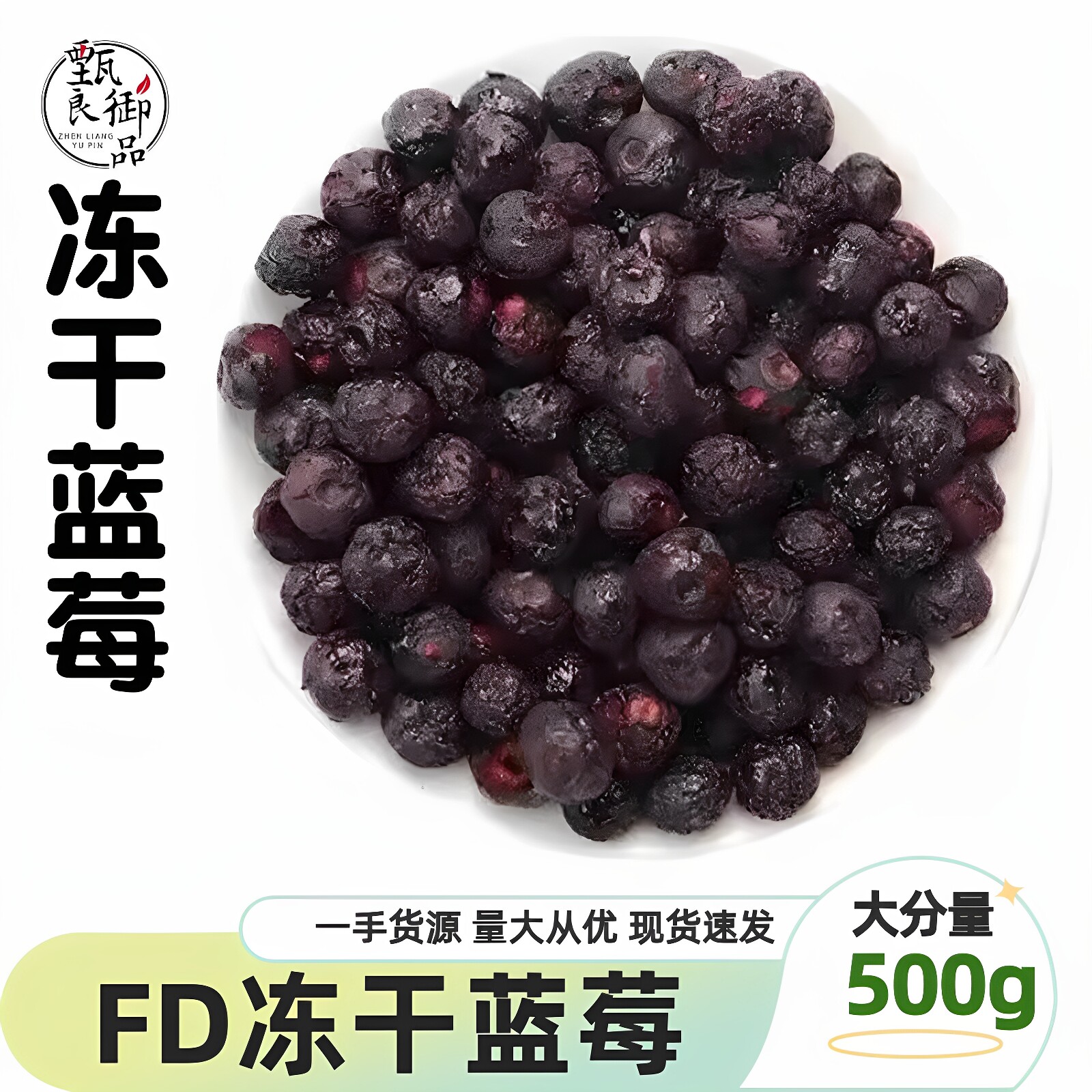 蓝莓干FD纯冻干莓果500g原味无糖无添加烘焙专用商用批发蓝莓果干