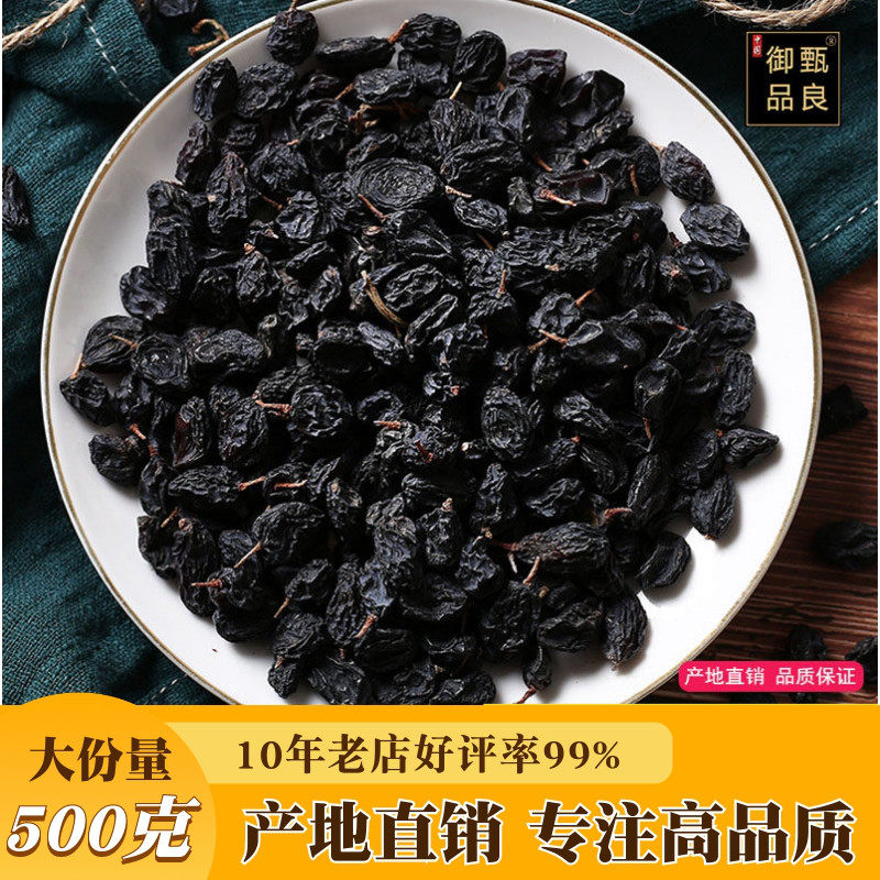 哈密黑加仑500g散装葡萄干特级免洗孕妇零食无添加