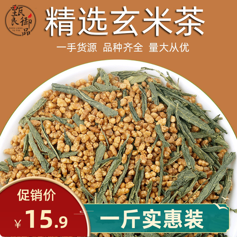 玄米茶500g散装日式寿司玄米绿茶包原味糙米茶蒸青绿茶五谷茶花茶